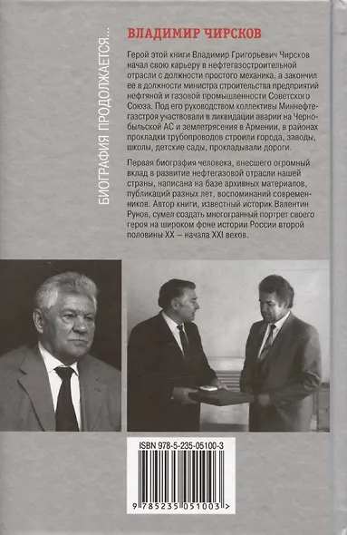 Владимир Чирсков - фото 2