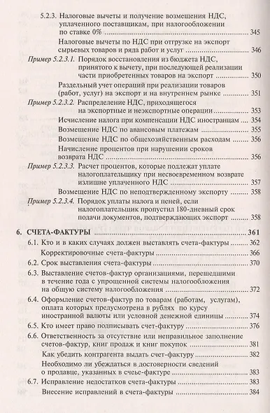 НДС: просто о сложном - фото 9