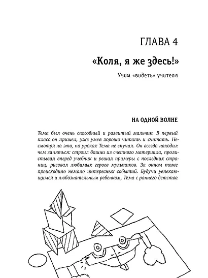 Мама, мне пора в школу!: Идем в первый класс без стресса и слез - фото 5