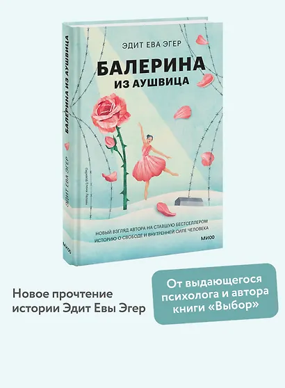 Балерина из Аушвица - фото 4