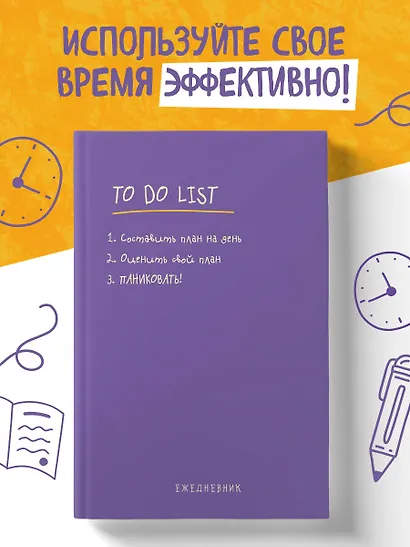 Ежедневник недат. А5 112л "To do list: составить план на день, оценить свой план, ПАНИКОВАТЬ!" - фото 3