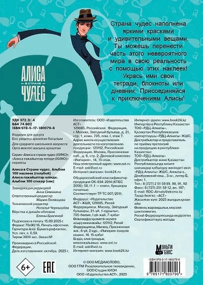 Алиса в Стране чудес. Альбом 100 наклеек (голубой) - фото 2