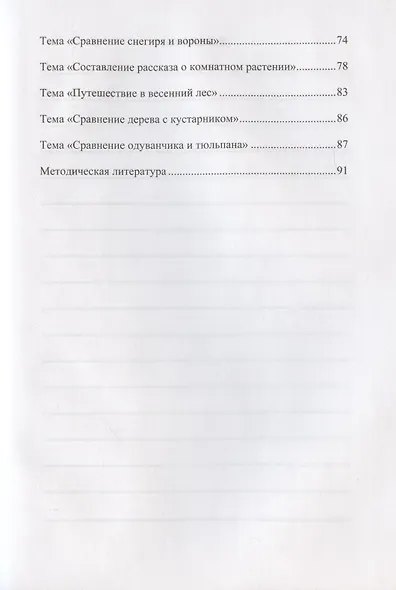 Добро пожаловать в экологию! Комплексно-тематическое планирование образов. деятел. по эколог. восп. в мл. группе ДОО (3-4 года) - фото 3