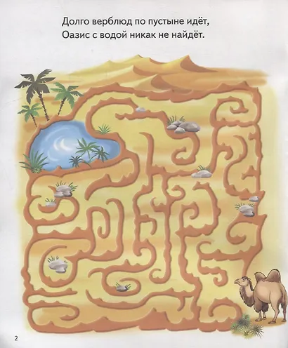 Лабиринты для детей 6-7 лет - фото 2