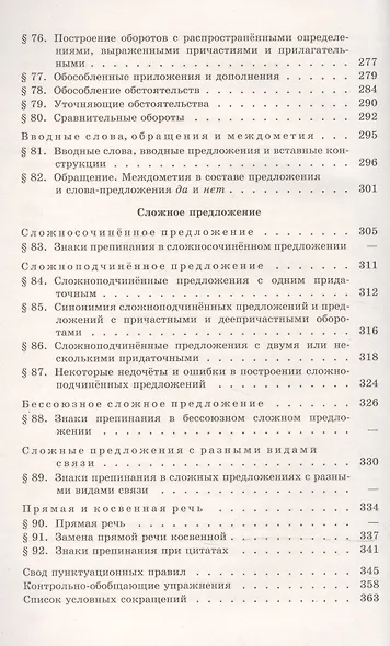 Греков. Русский язык. 10-11 кл. Учебное пособие. Базовый уровень. - фото 5
