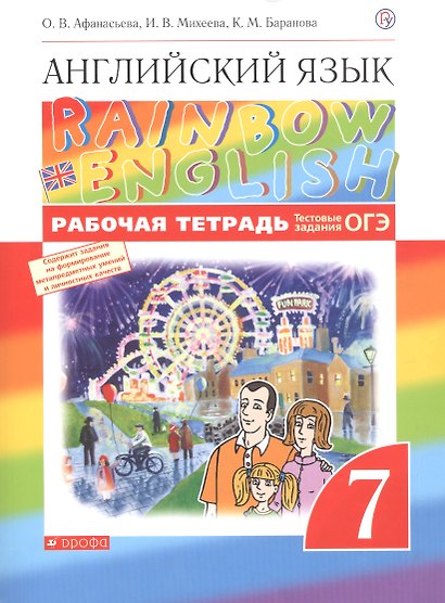 Английский язык.Rainbow English. 7 кл. Рабочая тетрадь (с тест. зад. ЕГЭ) ВЕРТИКАЛЬ - фото 3