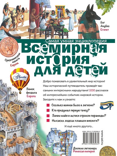Всемирная история для детей - фото 2