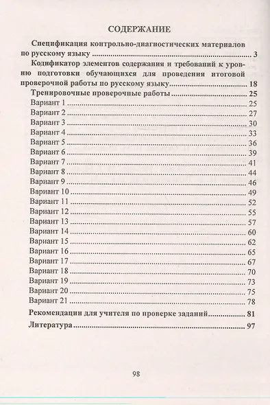 Подготовка к Всероссийским итоговым проверочным работам по русскому языку в условиях реализации ФГОС СОО. 7 класс - фото 2