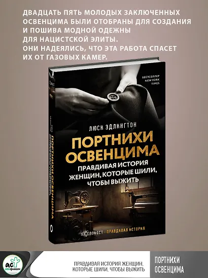 Портнихи Освенцима: правдивая история женщин, которые шили, чтобы выжить - фото 4