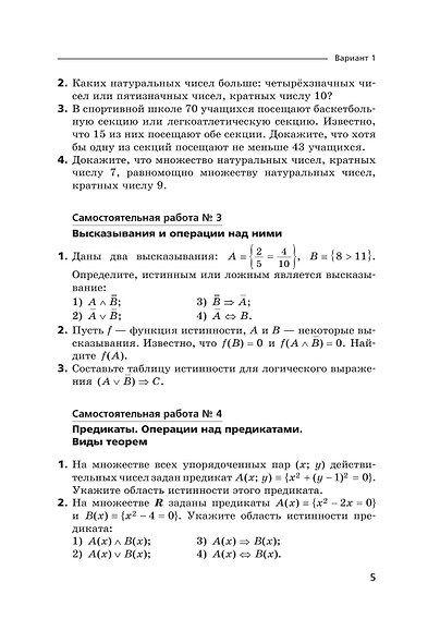 Математика. Алгебра и начала математического анализа. 10 класс. Самостоятельные и контрольные работы. Углублённый уровень - фото 4