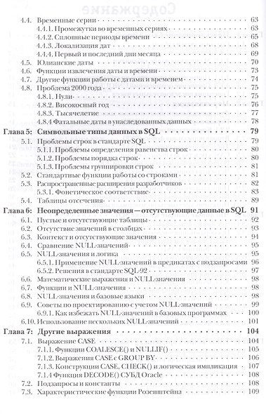 SQL для профессионалов Программирование (м) Селко - фото 3