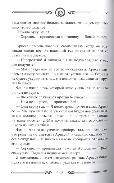 Вихрь 2. Девушка, которая прорвалась сквозь время - фото 5