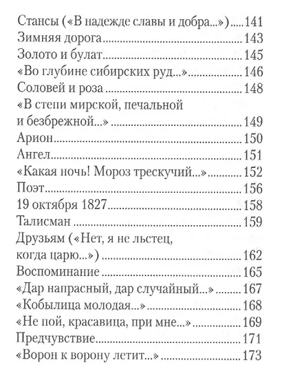 Стихотворения - фото 6