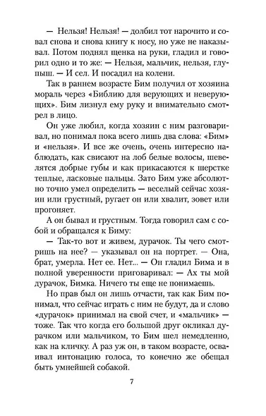 Белый Бим Черное ухо - фото 11