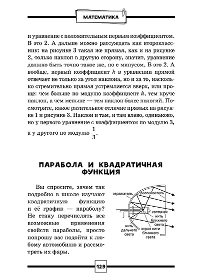 ОГЭ. Математика. Раздел "Алгебра". Подготовка за 15 минут в день - фото 12