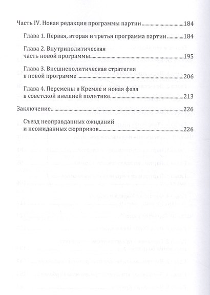 От Андропова к Горбачеву - фото 3