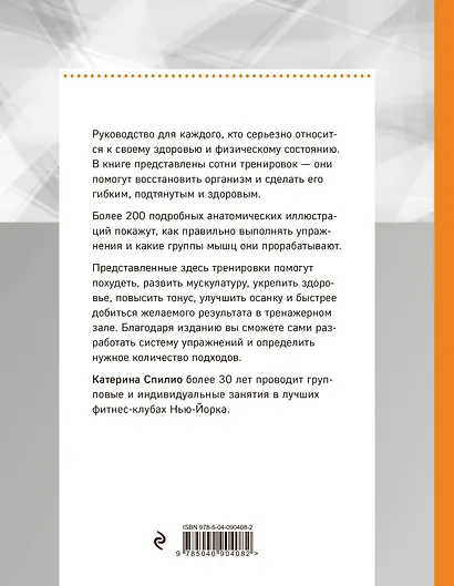 Анатомия фитнеса - фото 2