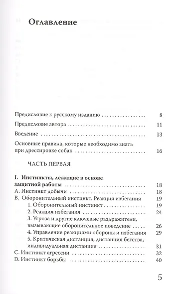 Шутцхунд. Обучение служебных собак защитной работе - фото 2