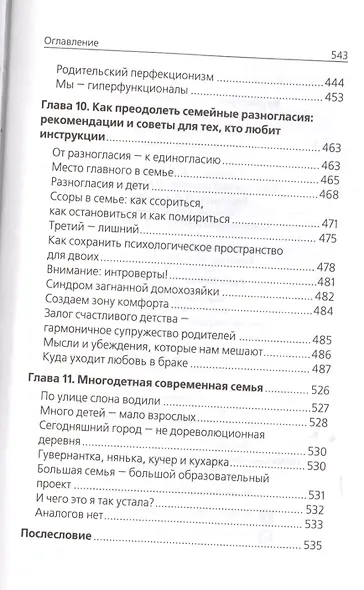 Современная семья: психология отношений - фото 6