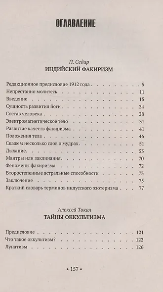 Практические упражнения для развития психических способностей - фото 2