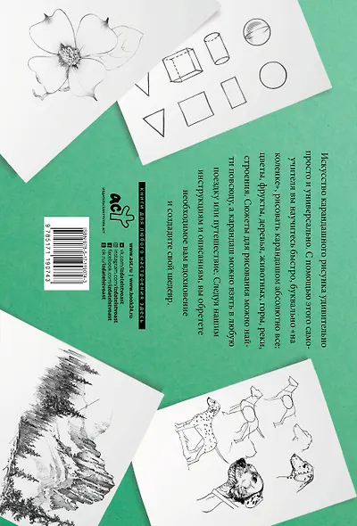 Основы рисования. Альбом для скетчинга - фото 2