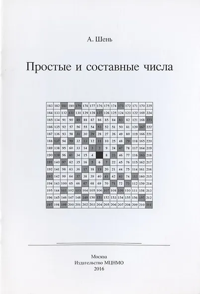 Простые и составные числа - фото 1