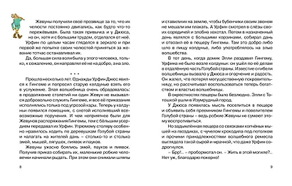 Урфин Джюс и его деревянные солдаты - фото 13