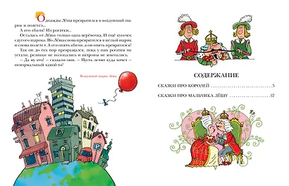 Сказки про королей. Рисунки Н. Воронцова - фото 8