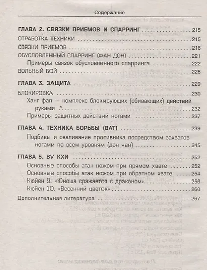 Вьетводао-Вовинам. От начинающего к черному поясу - фото 4