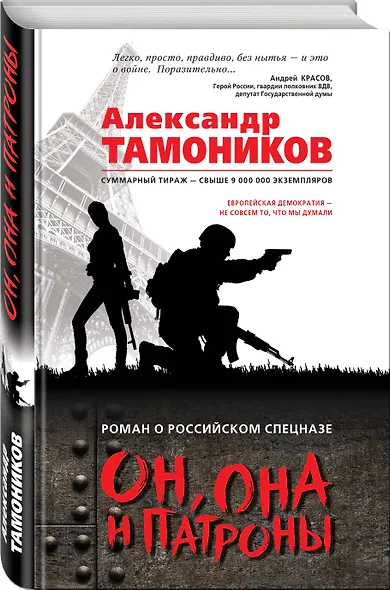 Он, она и патроны - фото 3