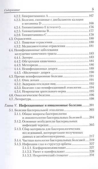 Черепахи. Содержание, болезни и лечение - фото 4