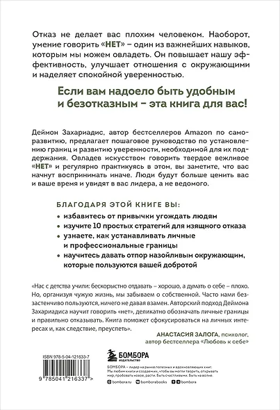 Хватит быть удобным. Как научиться говорить "НЕТ" без угрызений совести - фото 2