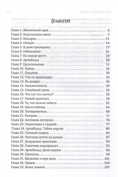 Добыча Темного короля - фото 4