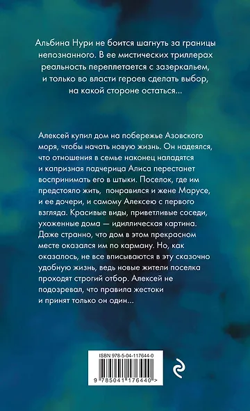 Реальность и зазеркалье: Тихий дом, Отмеченная судьбой, Пропавшие в раю (комплект из 3-х книг) - фото 2