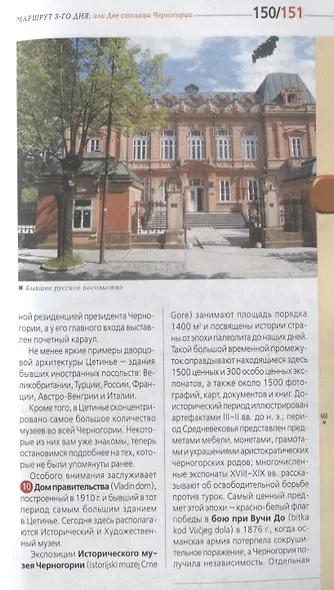 Черногория: путеводитель+карта. 2-е изд., испр. и доп. - фото 9