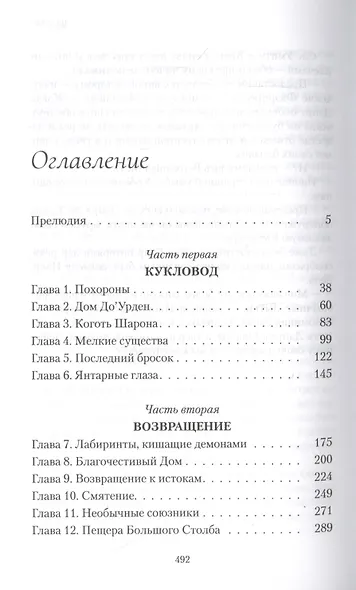 Маэстро. Книга 2. Возвращение домой - фото 2