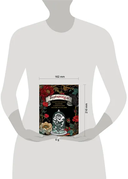 Гербарикум: пожиратели соседей, мандрагора и другие растения из сказок, игр и фильмов - фото 5