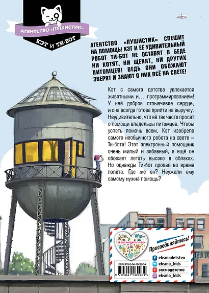 Ти-бот летит на помощь! (#1) - фото 2
