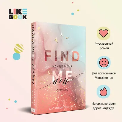 Найди меня. Сейчас - фото 5