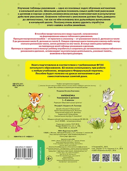 Математика. Умножение и деление. 1-2 классы - фото 2