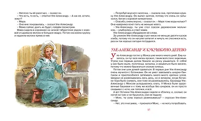 Уле-Александр переезжает - фото 6