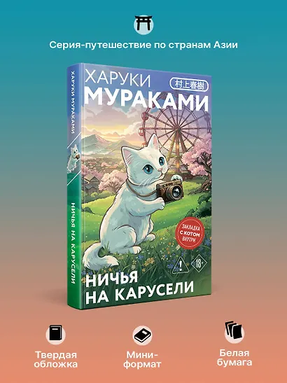 Ничья на карусели - фото 5
