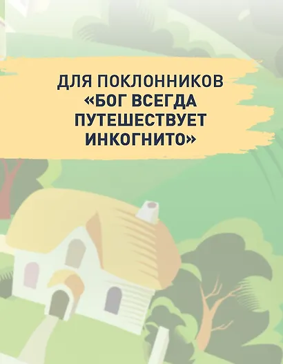 Сокровище, которое дремлет в тебе - фото 5