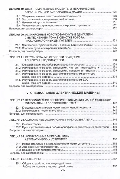 Трансформаторы и электрические машины: курс лекций - фото 6