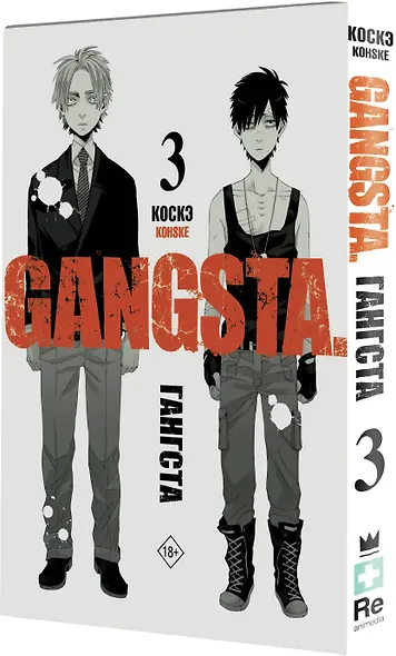 Гангста. Том 3 (Бандитос / Gangsta). Манга - фото 3