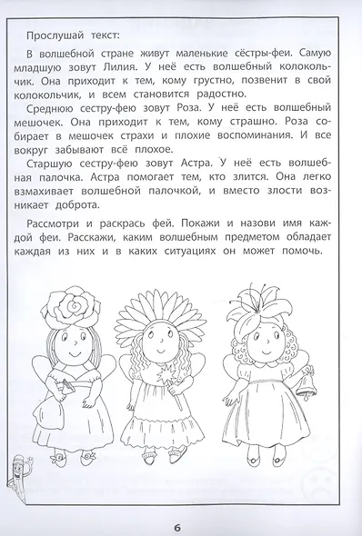 Эмоциональный интеллект.Развитие эмпатии:рабочая тетрадь - фото 2