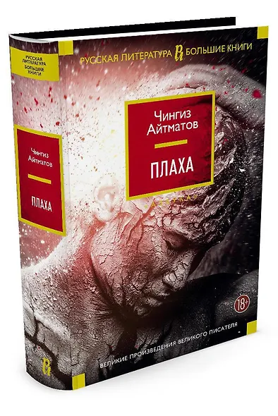 Плаха - фото 2