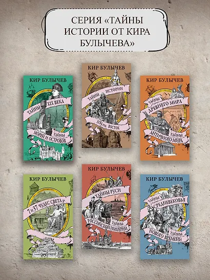 Тайны земли. Археология России - фото 6