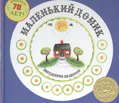 Маленький Домик - фото 1