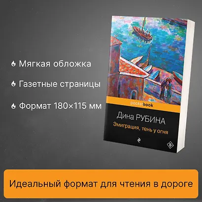 Эмиграция, тень у огня - фото 5